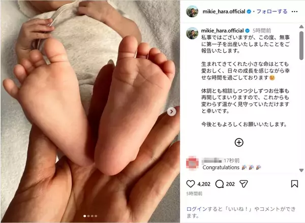 原幹恵、第1子出産を報告！「幸せな時間を過ごしております」