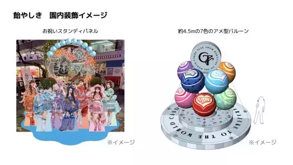 「浅草花やしき×7人組アイドルグループ「CANDY TUNE」とのコラボイベント『浅草 飴やしき』5月1日より開催！」の画像