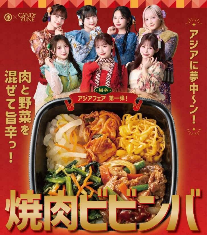 浅草花やしき×7人組アイドルグループ「CANDY TUNE」とのコラボイベント『浅草 飴やしき』5月1日より開催！