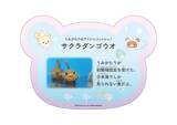 「「リラックマ」が水族館と初コラボイベント！「リラックマ×上越市立水族博物館 うみがたり」6月26日より開催」の画像4