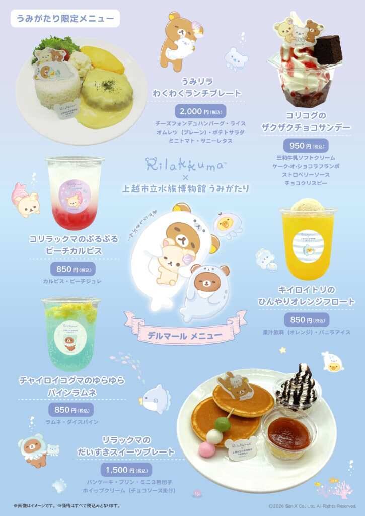 「リラックマ」が水族館と初コラボイベント！「リラックマ×上越市立水族博物館 うみがたり」6月26日より開催