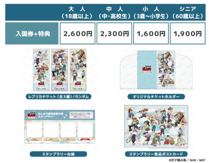 アニメ「忍たま乱太郎」×「東武動物公園」コラボイベントが7月26日より開催！“飼育実習”コンセプトの描き下ろしイラスト公開