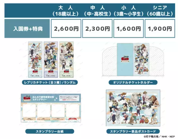 「アニメ「忍たま乱太郎」×「東武動物公園」コラボイベントが7月26日より開催！“飼育実習”コンセプトの描き下ろしイラスト公開」の画像