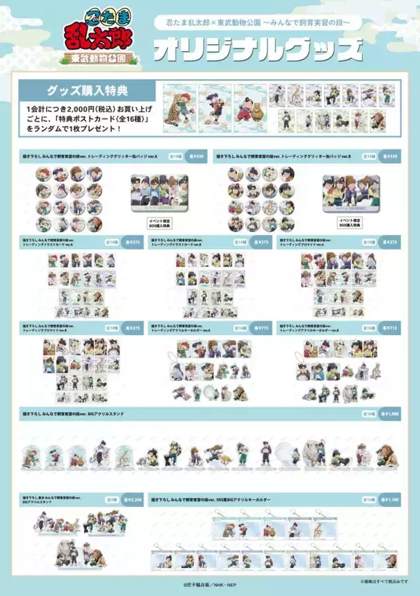 「アニメ「忍たま乱太郎」×「東武動物公園」コラボイベントが7月26日より開催！“飼育実習”コンセプトの描き下ろしイラスト公開」の画像