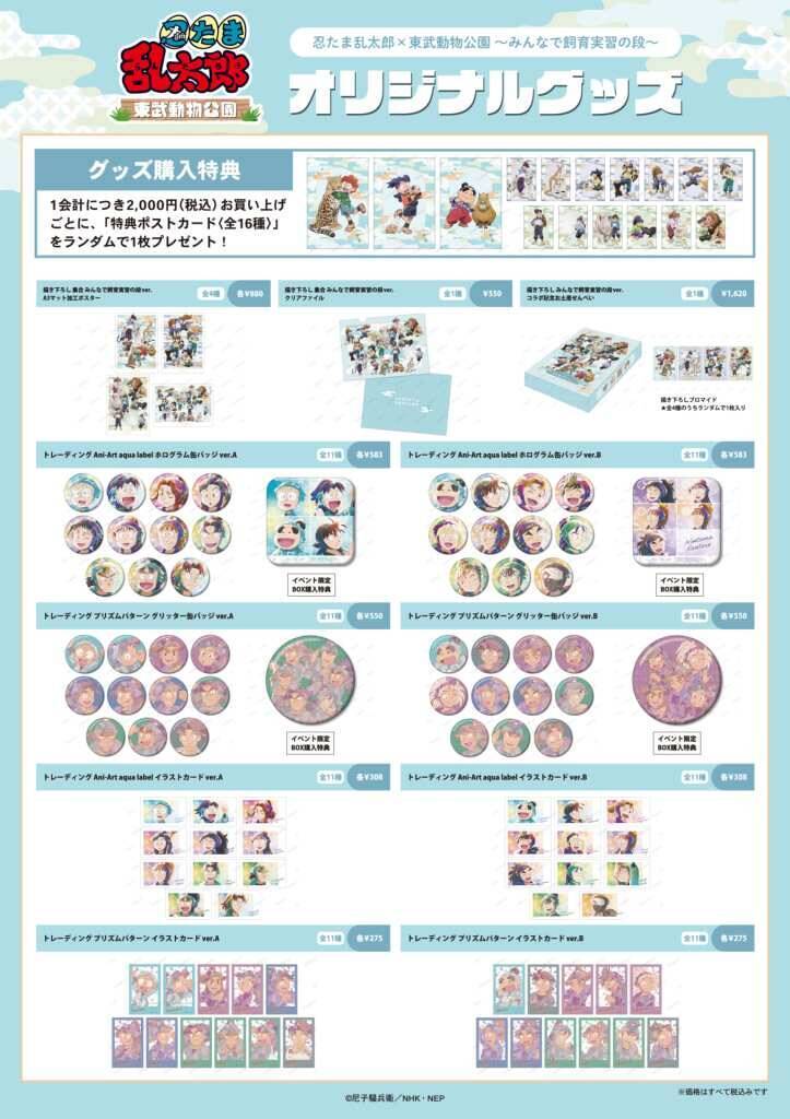 アニメ「忍たま乱太郎」×「東武動物公園」コラボイベントが7月26日より開催！“飼育実習”コンセプトの描き下ろしイラスト公開