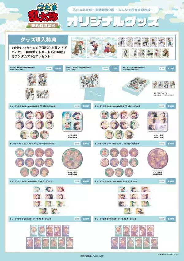 「アニメ「忍たま乱太郎」×「東武動物公園」コラボイベントが7月26日より開催！“飼育実習”コンセプトの描き下ろしイラスト公開」の画像