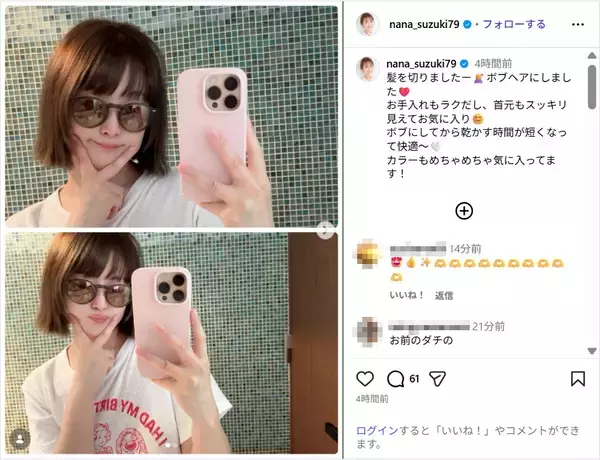 鈴木奈々、ボブにした新ヘアスタイル公開！「似合ってる！」「すんごく可愛い」