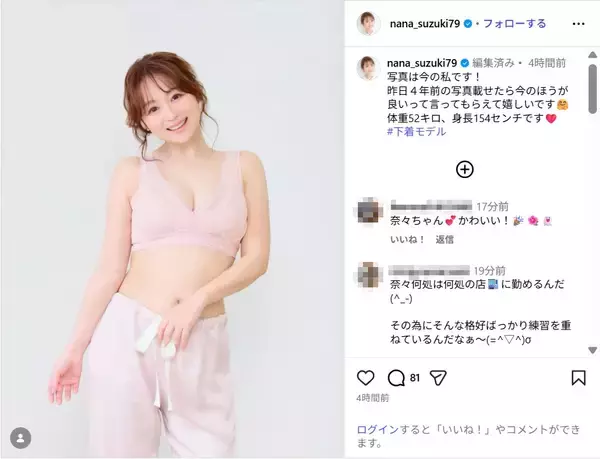 鈴木奈々、「写真は今の私」ピンク下着姿の美ボディショットにファン反響！「今も前もカワイイ」「健康的」