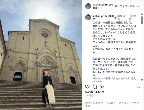 Perfumeあ～ちゃん、一般男性と結婚を発表！お相手は「心から応援してくれている ファンの人」