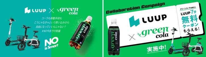 岸谷蘭丸ら出演、“NO罪悪感”『green cola』新WEB CM公開