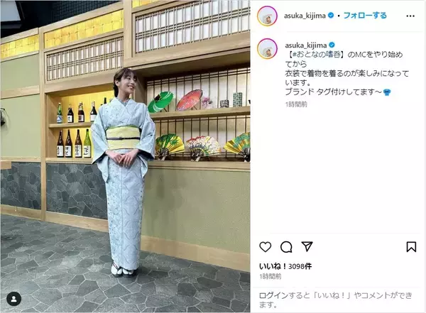 貴島明日香、和風美人な着物姿を公開！「可愛すぎん？」「旅館の女将さんみたいで綺麗」の声