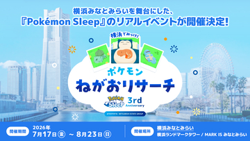 「Pokémon Sleep」3周年記念のリアルイベント「横浜でみっけ！ポケモンねがおリサーチ」7月17日より開催！
