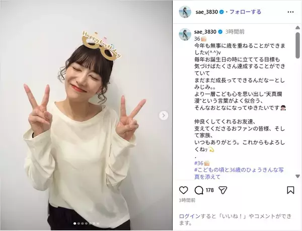 宮澤佐江、ダブルピースで誕生日を報告！兄との幼少期写真も公開「無事に歳を重ねることができました」