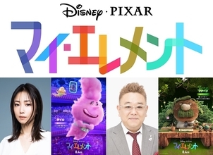 ディズニー＆ピクサー最新作『マイ・エレメント』MEGUMI、伊達みきおらが日本版声優に決定！本編映像も公開