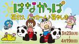 「浅草花やし屋上エリアがリニューアルオープン！人気アニメ「はなかっぱ」とのコラボイベントを3月23日より開催」の画像1