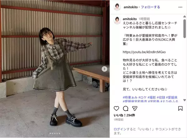 時東ぁみ、ミニワンピース姿の美脚ショット公開！「可愛さMAX」「最高です」