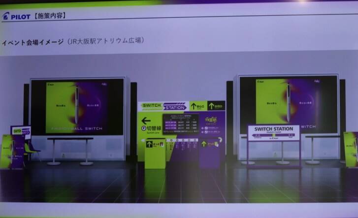“消せる”と“消せない”を1本で切り替える！パイロットより新『フリクションボール スイッチ』登場