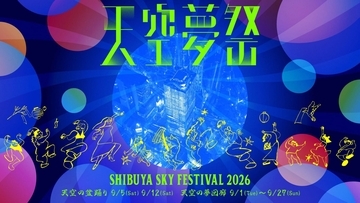 SHIBUYA SKY、”夢”をテーマにした都市型秋祭り「天空夢祭」を開催！天空の盆踊りや夢短冊企画が登場