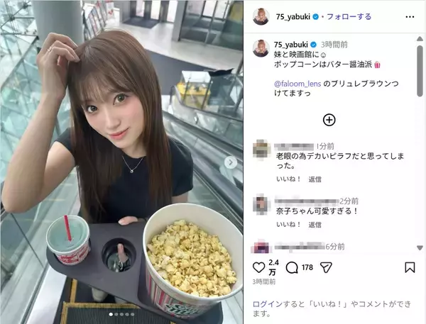 矢吹奈子、妹との映画館オフショット公開！「ナチュラルで、可愛い」「おめめきゅるきゅる」