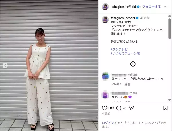 ももクロ・高城れに、ノースリーブのセットアップ衣装姿公開！「めっちゃかわいい」「神スタイル」