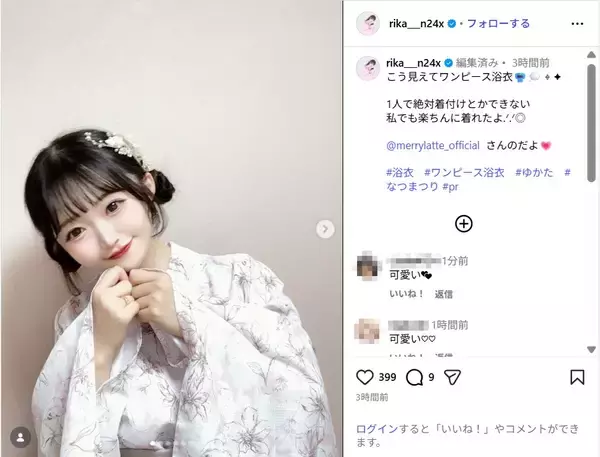 元NGT48中井りか、涼しげな浴衣ショット公開！「めちゃくちゃかわいい」「よく似合ってる！」
