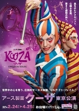 シルク・ドゥ・ソレイユ『アース製薬 クーザ』東京公演の日程＆チケット情報解禁！日本公演初のプレミアム席も登場