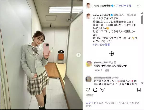 鈴木奈々、ミニスカ＆ハイソックスの制服ショット公開！「似合ってる」「めちゃめちゃ可愛い」