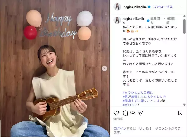 渋谷凪咲、笑顔ショットで誕生日を報告！「お祝いしていただけて幸せな日々です」