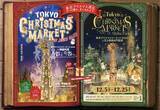 「東京クリスマスマーケット2025、神宮外苑と芝公園の2会場で開催！今年のオリジナルマグカップのデザインを発表」の画像1
