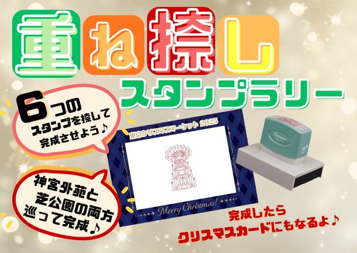 東京クリスマスマーケット2025、神宮外苑と芝公園の2会場で開催！今年のオリジナルマグカップのデザインを発表