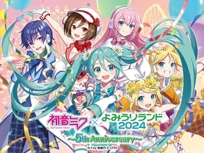 「初音ミク×よみうりランド2024」コラボイベント2月16日より開催決定！隣接するフラワーパーク「HANA・BIYORI」とも初コラボ