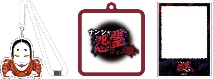 ナンジャタウン、過去最大級の恐怖を届けるホラーイベント「ナンジャ怨霊フェス2025」が10月4日より開催！