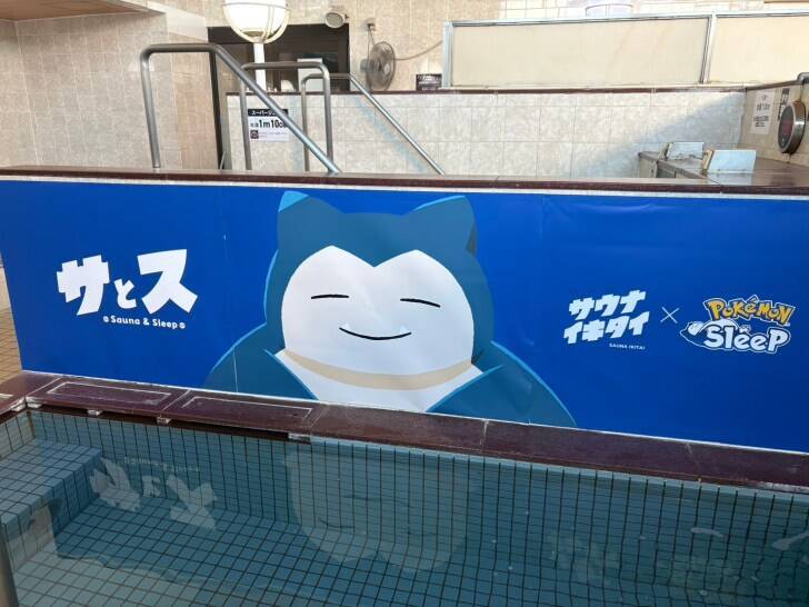 ポケモンに見守られながら“ととのう”体験。草加健康センターで特別コラボ開催中