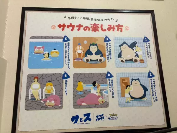 「ポケモンに見守られながら“ととのう”体験。草加健康センターで特別コラボ開催中」の画像