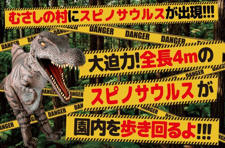 遊園地「むさしの村」、恐竜づくしのイベント「イースターダイナソーズ」3月14日より開催！