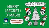 「ソーシャルギフトサービス「dozo」お笑い芸人・おほしんたろうとコラボ！中身をヒミツにしたクリスマス限定の「ガチャギフト」発売」の画像1