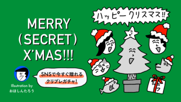 ソーシャルギフトサービス「dozo」お笑い芸人・おほしんたろうとコラボ！中身をヒミツにしたクリスマス限定の「ガチャギフト」発売