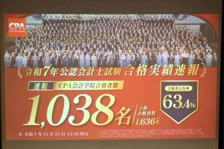 公認会計士の合格者占有率60％、CPAエクセレントパートナーズが掲げる