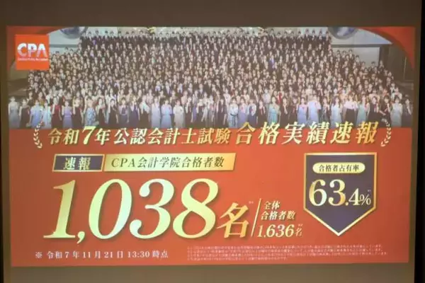 「公認会計士の合格者占有率60％、CPAエクセレントパートナーズが掲げる」の画像