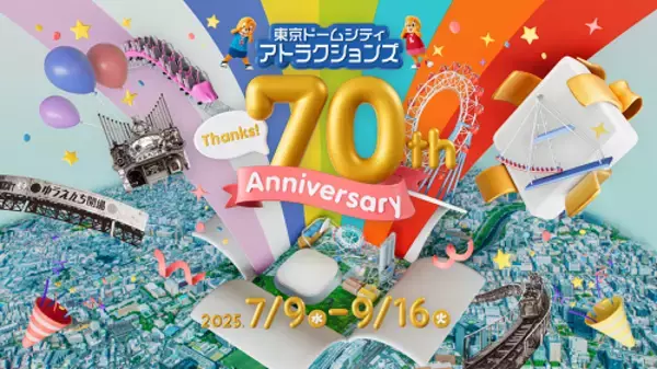 東京ドームシティアトラクションズ、後楽園ゆうえんちから開園70周年を迎えるにあたり感謝のイベント「Thanks！70th Anniversary」7月9日より開催！