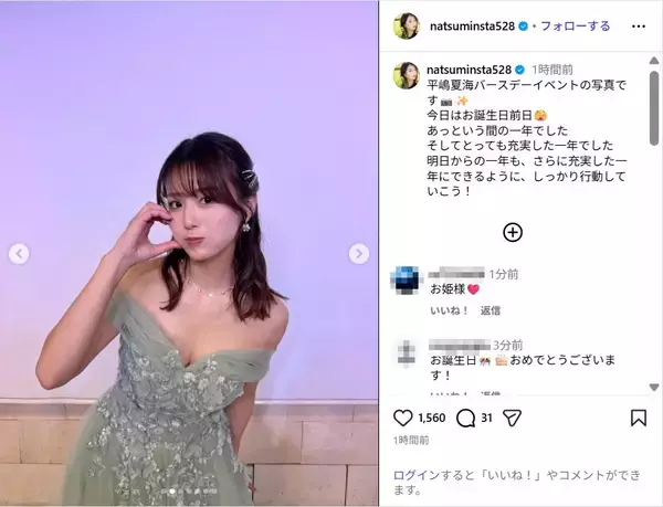 元AKB48平嶋夏海、美デコルテ見せのドレスショット公開！「眩しいくらい可愛い」「お姫様」