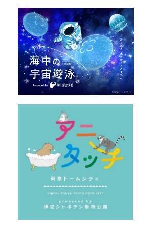 東京ドームシティの宇宙体感施設「TeNQ」、子どもから大人まで楽しめる夏イベント開催！