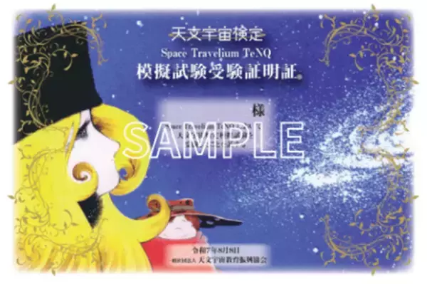 「東京ドームシティの宇宙体感施設「TeNQ」、子どもから大人まで楽しめる夏イベント開催！」の画像