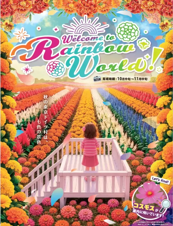 東京ドイツ村に今秋「レインボー花畑」が誕生！10万株超の花々が彩る秋の絶景が登場