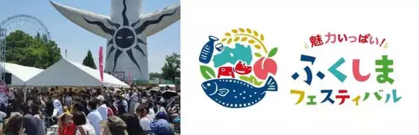 「大阪・万博記念公園、全国各地の魚介グルメが堪能できる「魚ジャパンフェス」が10月2日～4日の3日間開催！」の画像