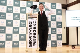 林家たい平、『バス車内事故防止』啓発アナウンス発表会に登壇で「事故を減らすお手伝いができて嬉しい」