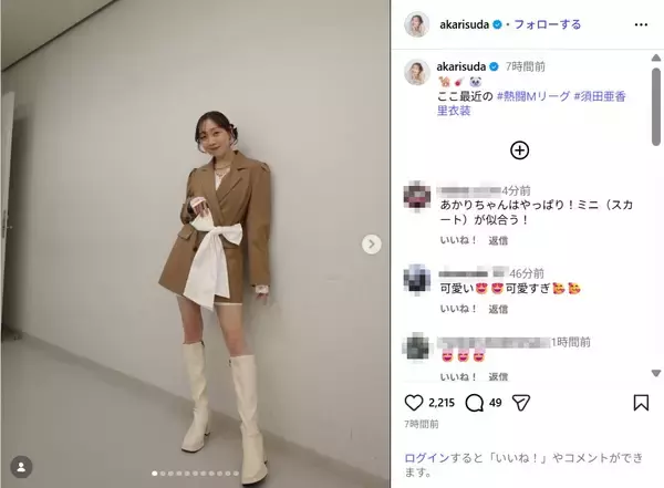 須田亜香里、美脚が際立つ衣装ショット公開！「相変わらずスタイル抜群」