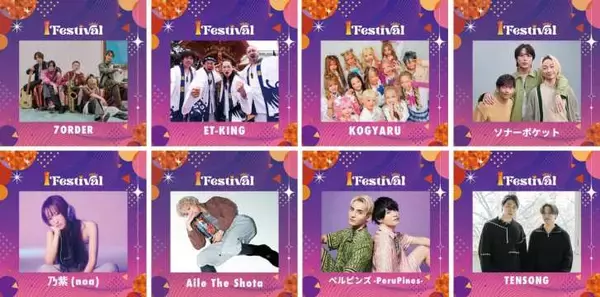 「秋の茨城を盛り上げる体験型フェス「１FESTIVAL」開催！豪華アーティスト出演も発表」の画像
