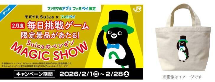 ファミマ、総額3億円相当の「無料クーポン大放出祭り！」開催！JR東日本とのコラボも