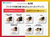 「ファミマの恵方巻、今年は“選ぶ楽しさ”を提案！2026年版『あなたにぴったりマップ』公開」の画像1